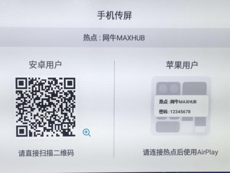 如何将手机画面传到MAXHUB91免费黄片APP的大屏上？