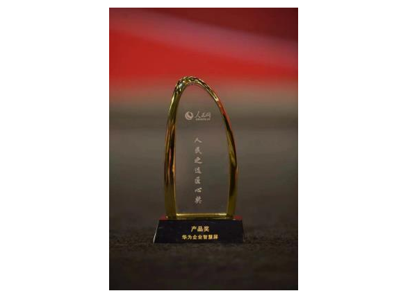 “屏”实力说话！华为办公宝斩获人民之选“匠心产品奖”