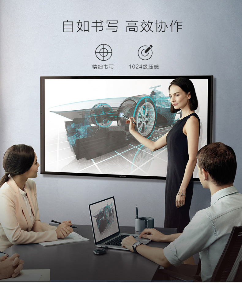 MAXHUB旗舰版自如书写，高效协作