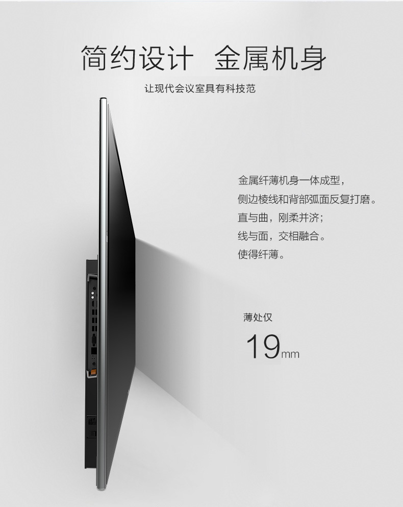 MAXHUB旗舰版侧面机身展示，薄处仅19mm