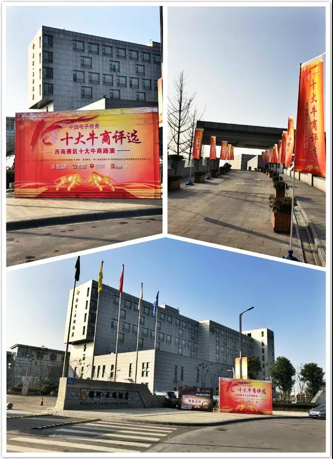 中国十大牛商评选西南赛区路演活动