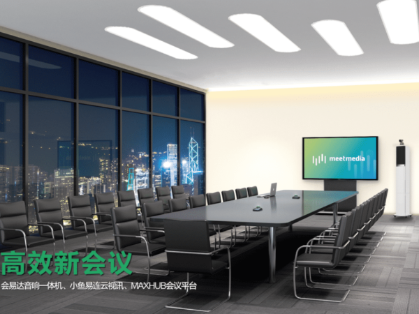 高效、智能会议室需要什么会议设备？