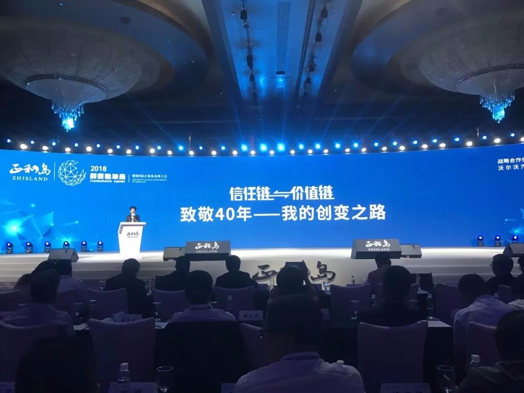 又双叒叕被pick啦，MAXHUB现身正和岛2018创变者年会！