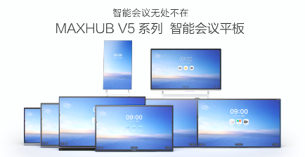 智能91免费黄片APP哪个好？看看华为企业智慧屏和MAXHUB91免费黄片APP吧