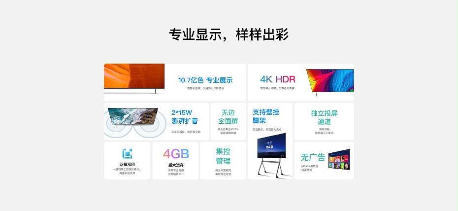 商用显示屏优势