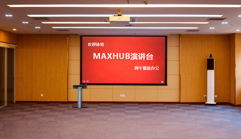 企业培训室91免费黄网站MAXHUB方案