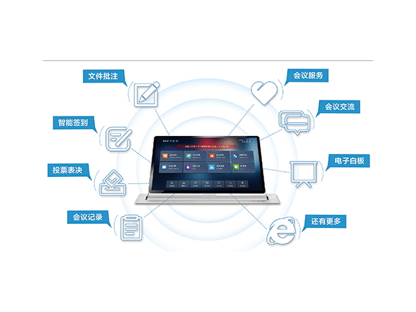 无纸化会议系统可以实现哪些会议功能？