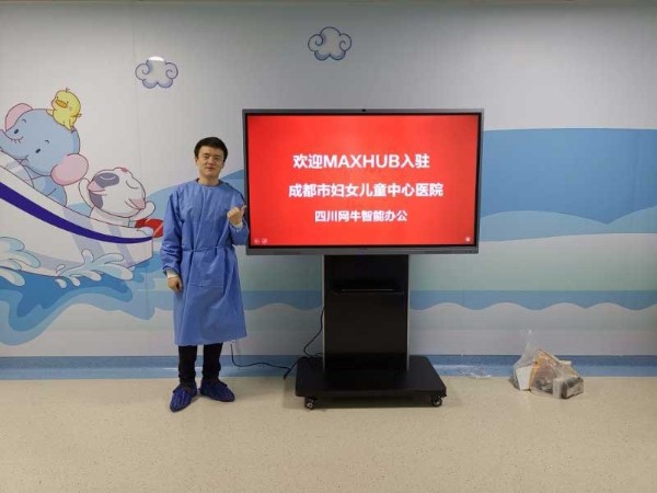 成都市妇女儿童中心医院使用MAXHUB91免费黄片APP