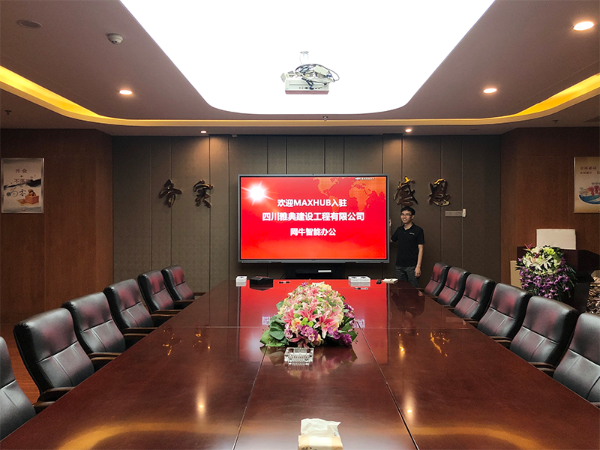 四川雅典建设使用MAXHUB，来远程沟通，打通全国项目组