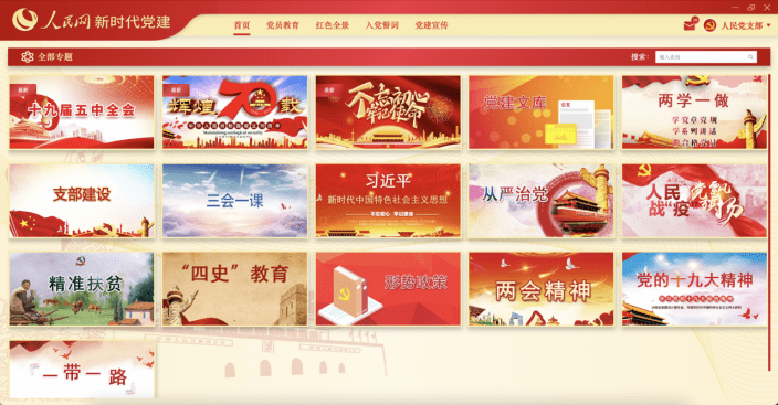 智慧党建信息化建设解决方案