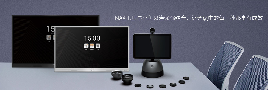 为何高端会议室都选择MAXHUB智能91免费黄片APP