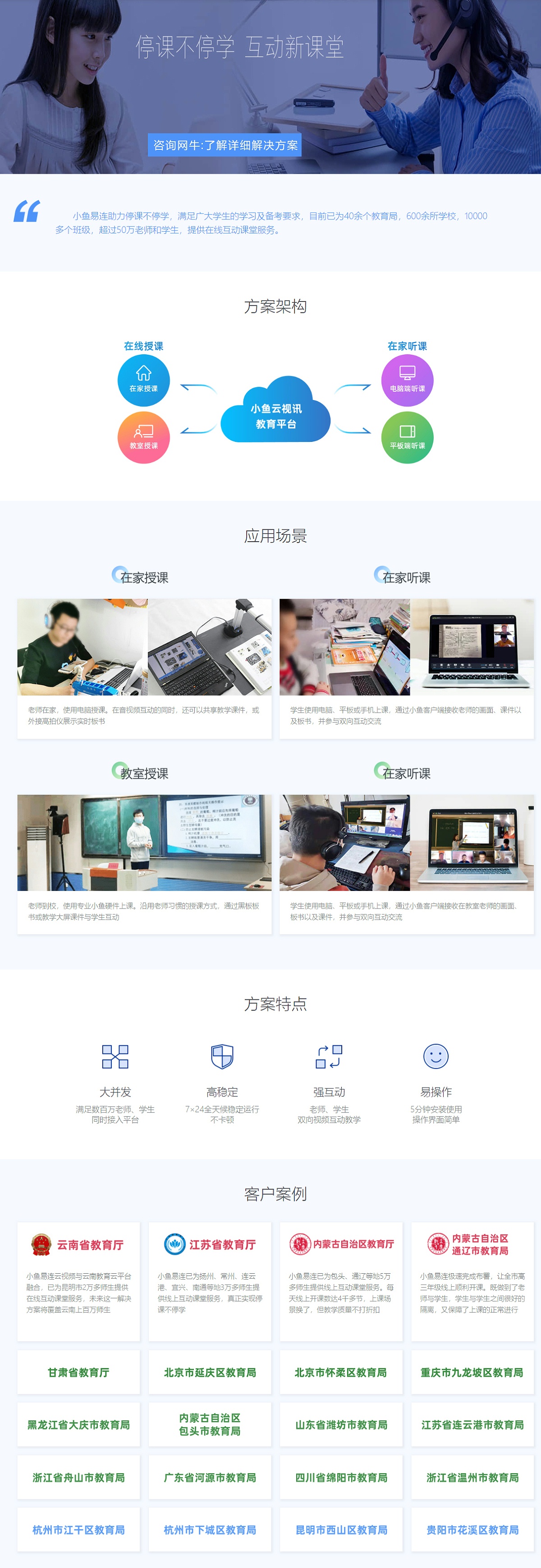 停课不停学，互动新课堂解决方案