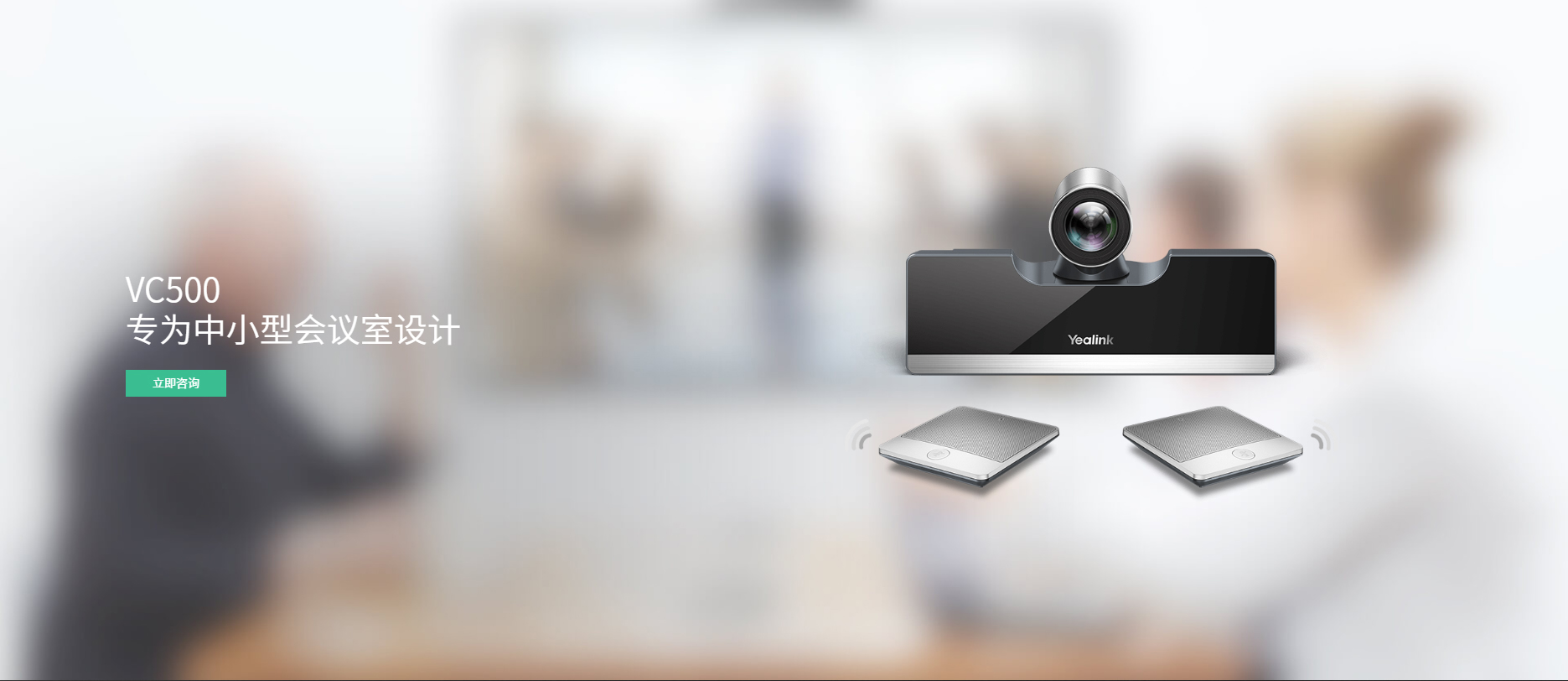 亿联VC50091免费小视频终端1