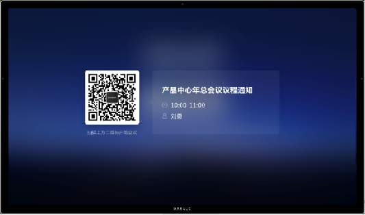 MAXHUB91免费黄片APP会议预约
