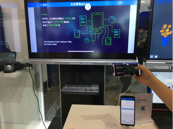 MAXHUB亮相腾讯云+未来峰会，开创智能办公云时代