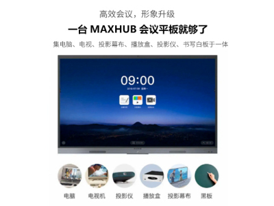 MAXHUB智能91免费黄片APP远程视频