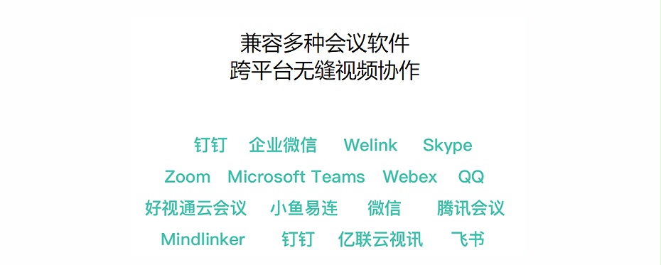 MAXHUB4K超清摄像头兼容多种会议软件