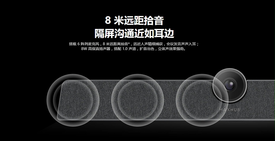 MAXHUB91免费小视频一体机8 米远距拾音