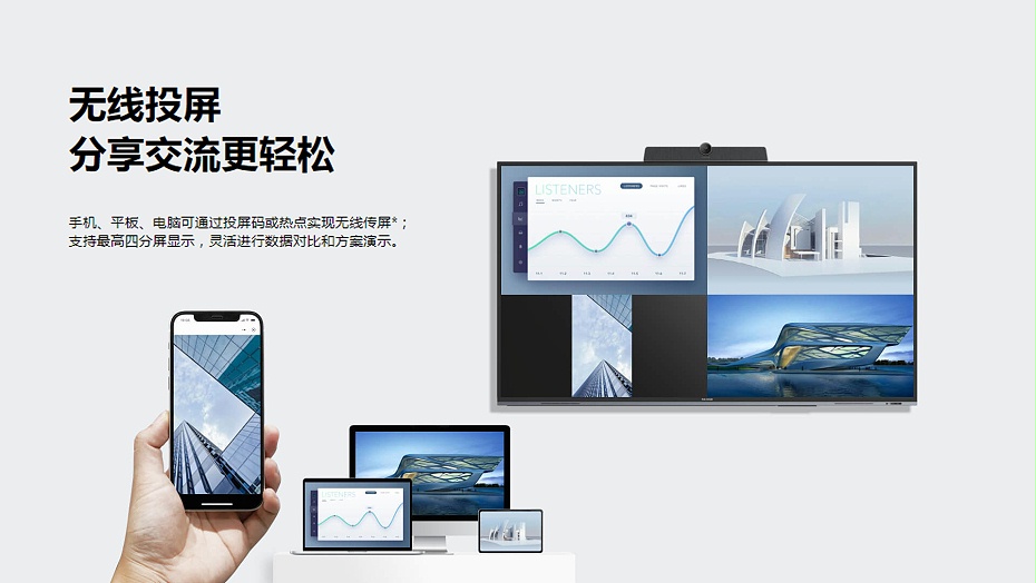 MAXHUB91免费小视频一体机无线投屏