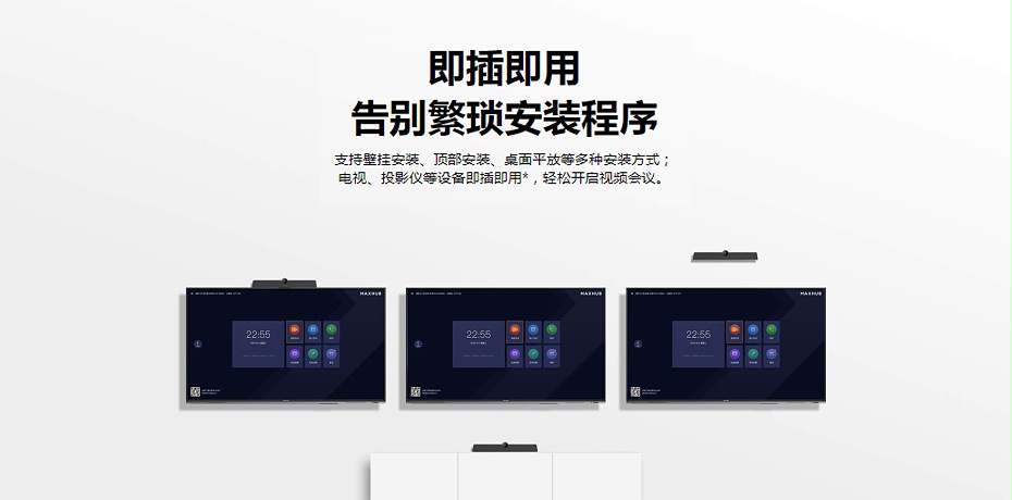 MAXHUB91免费小视频 一体机