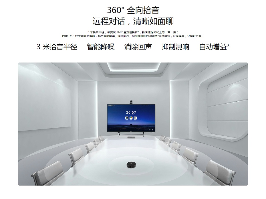 MAXHUB专业91免费小视频组合360° 全向拾音