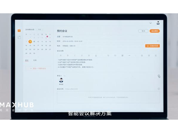 年度总结“神器”，MAXHUB让会议更轻松