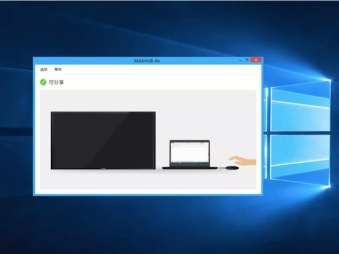 四川91免费黄网站MAXHUB旗舰版：无线传屏功能操作介绍