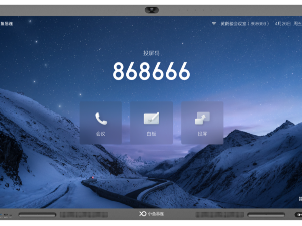 实现“轻办公”，你需要什么样的智能会议室？