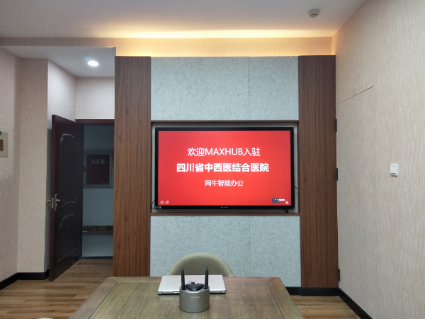 四川省中西结合医院专家91免费小视频解决方案：MAXHUB91免费黄片APP+小鱼易连