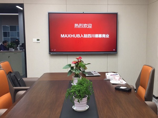四川德惠商业使用MAXHUB91免费黄片APP