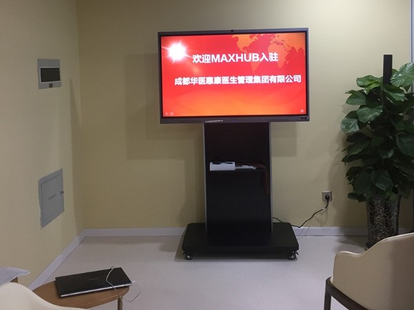 成都华医惠康医生管理集团有限公司使用MAXHUB91免费黄片APP