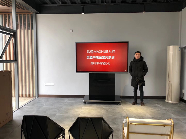 MAXHUB91免费黄片APP入驻成都金堂樊登书店河景店