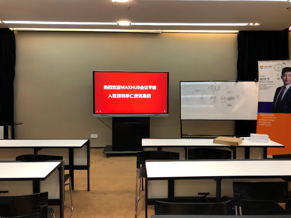 MAXHUB91免费黄片APP入驻深圳单仁资讯集团