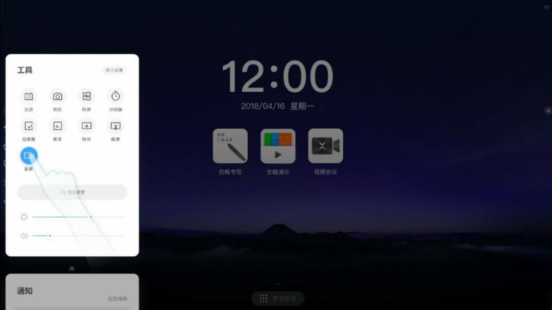 MAXHUB智能91免费黄片APP一体机录屏