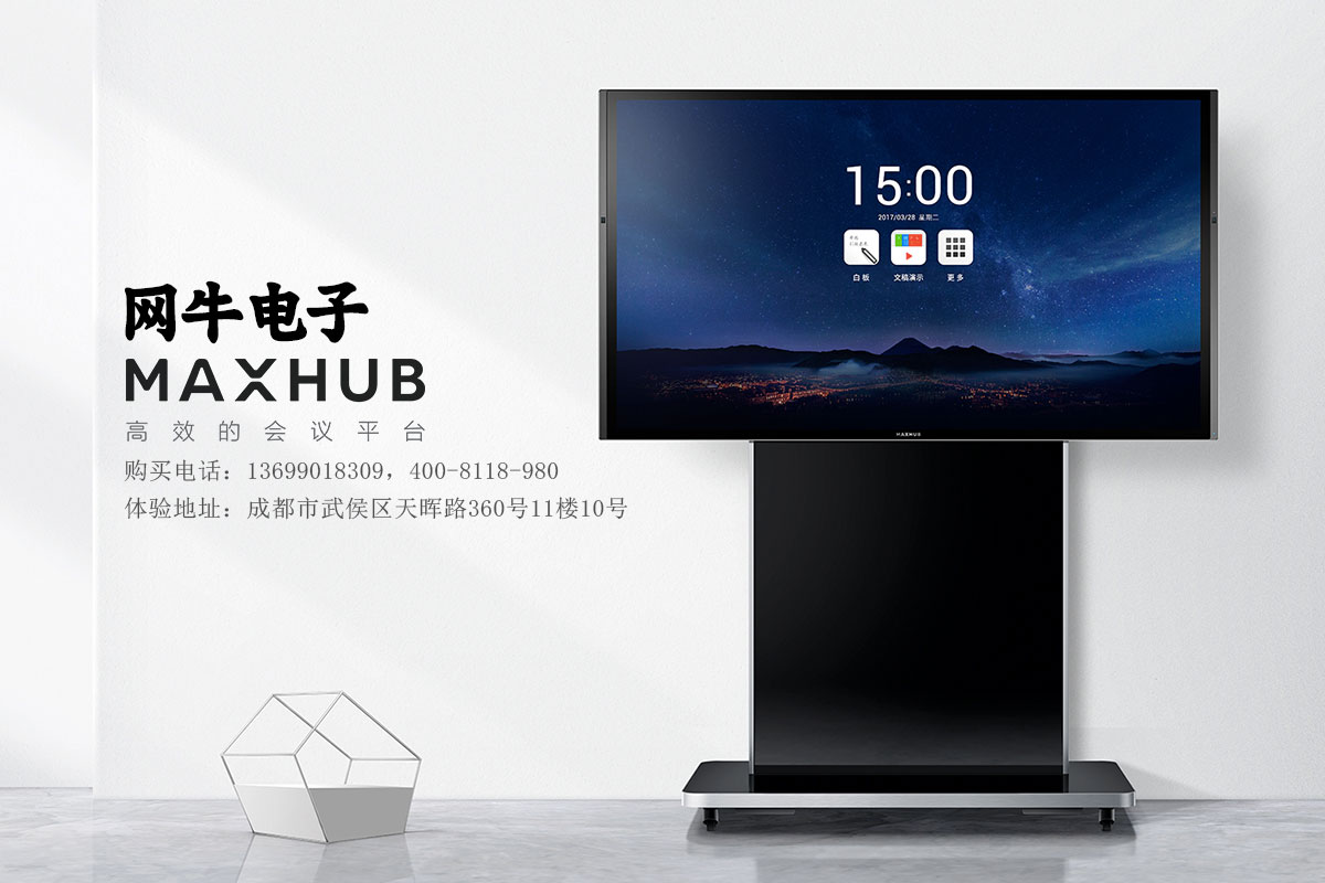 91免费黄网站电子MAXHUB