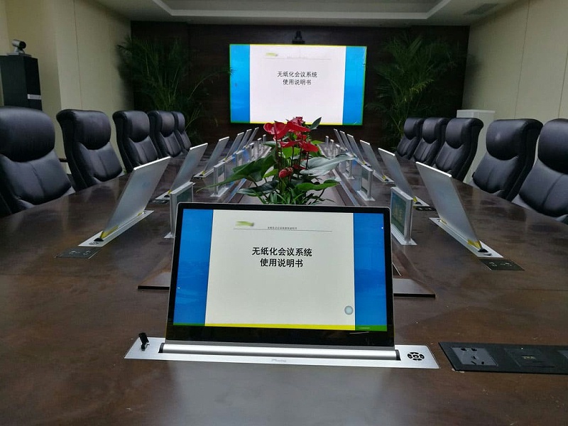 智能无纸化会议系统优势