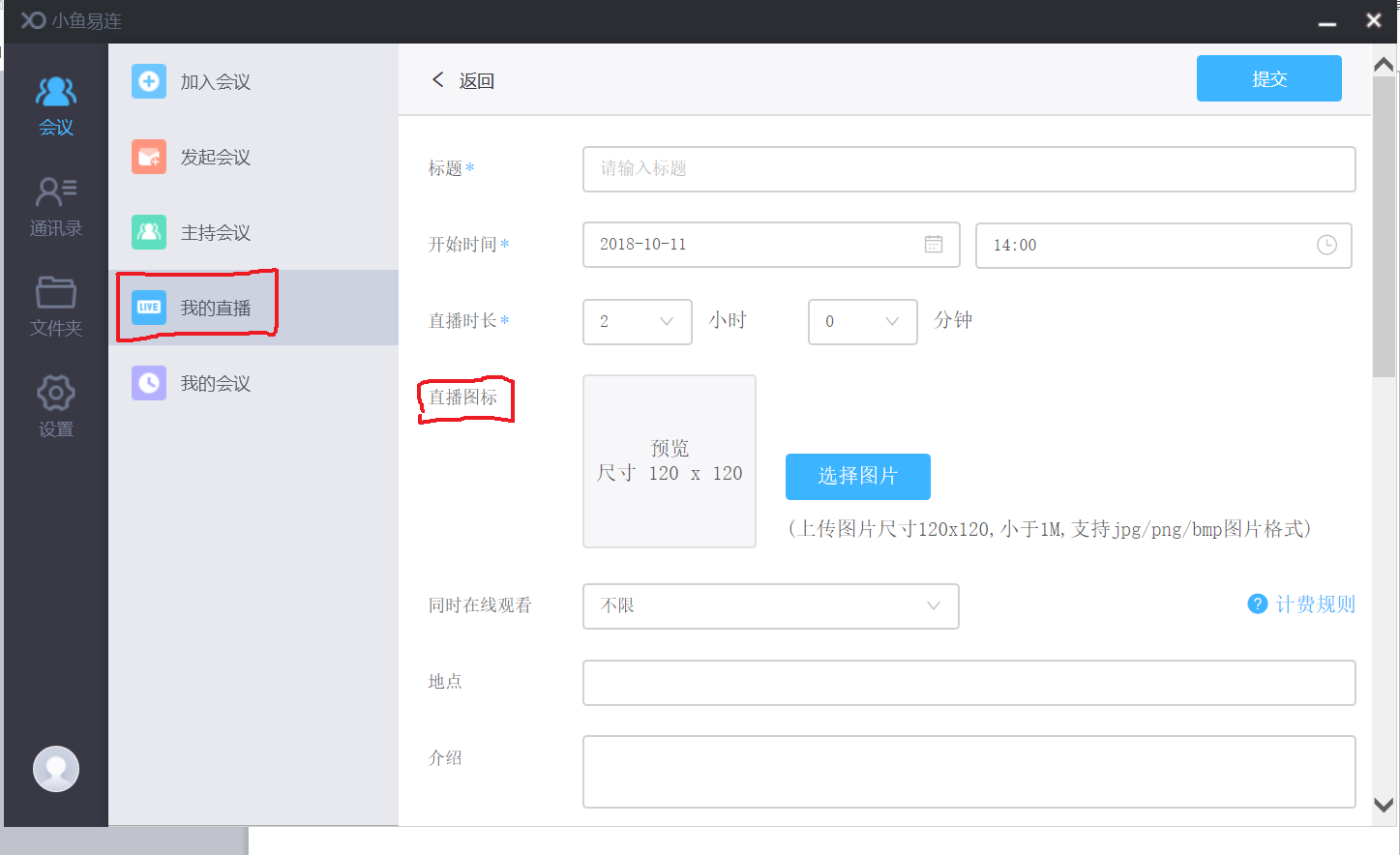 支持直播活动的编辑、说明