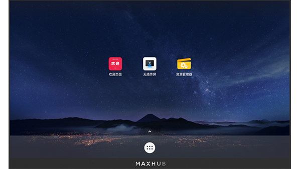 MAXHUB LED一体机 标品