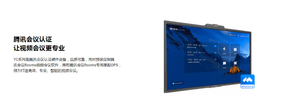 newline91免费黄片APPTC86系列 for 腾讯会议Rooms
