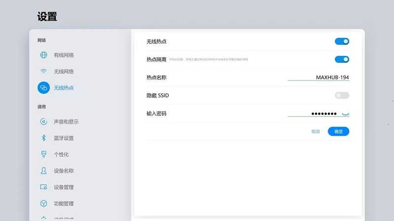 打开设置，点击热点隔离