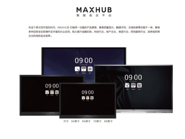 迎击企业会议痛点，MAXHUB开启协同会议“新纪元”