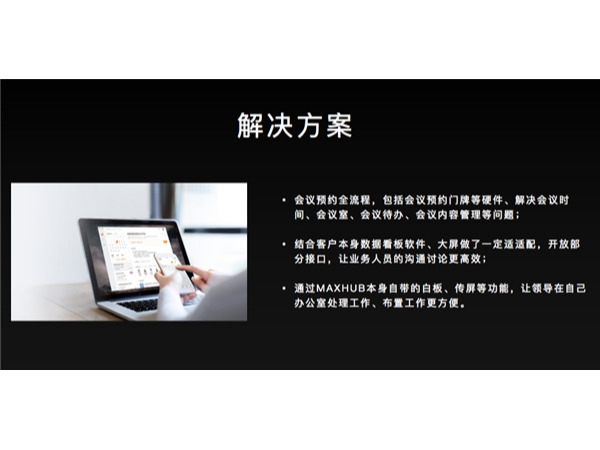 集团公司远程协同难度大，智能办公解决方案帮其解决