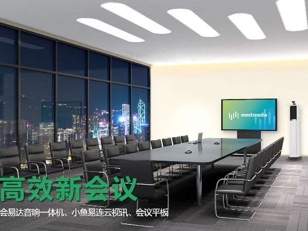 智能会议一体机，突破传统会议模式